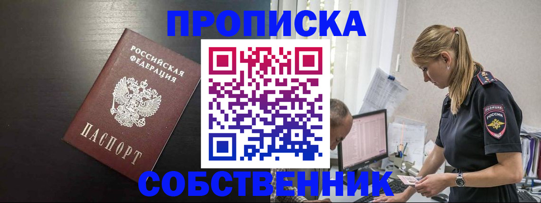 прописка штамп в Гаврилов-Яме