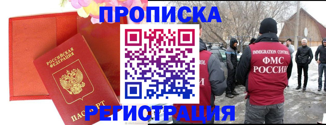 прописка гарантия в Гаврилов-Яме